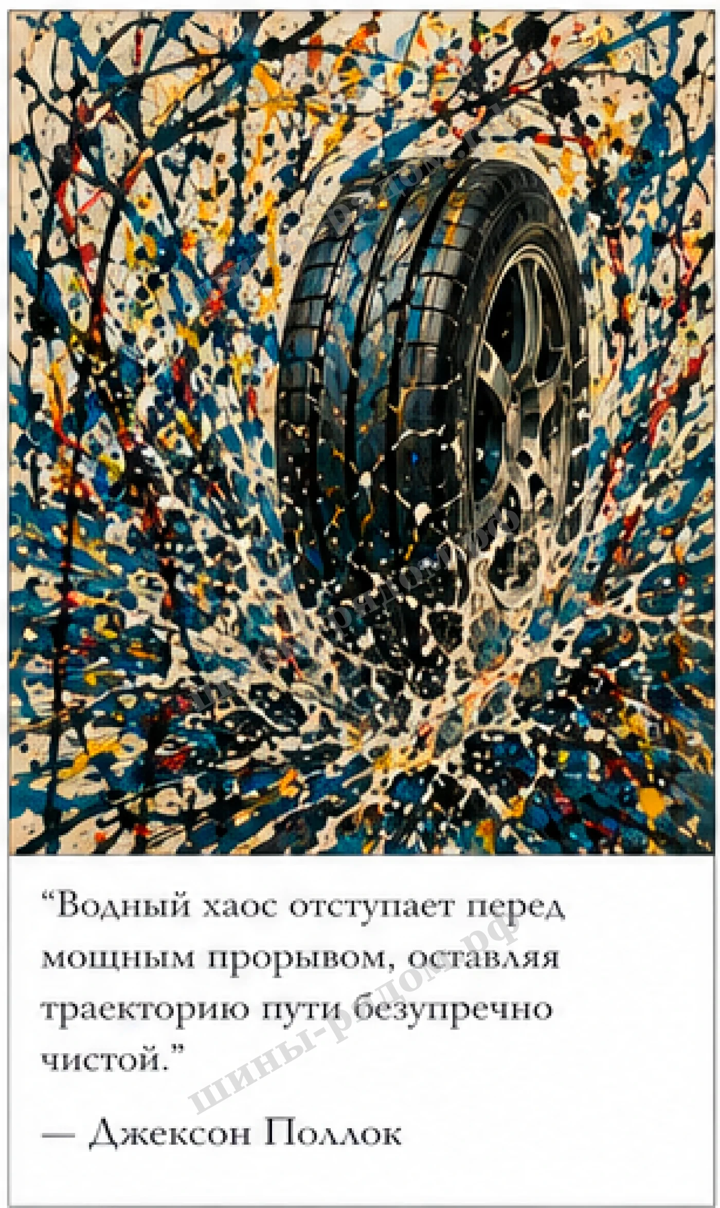 Летние шины