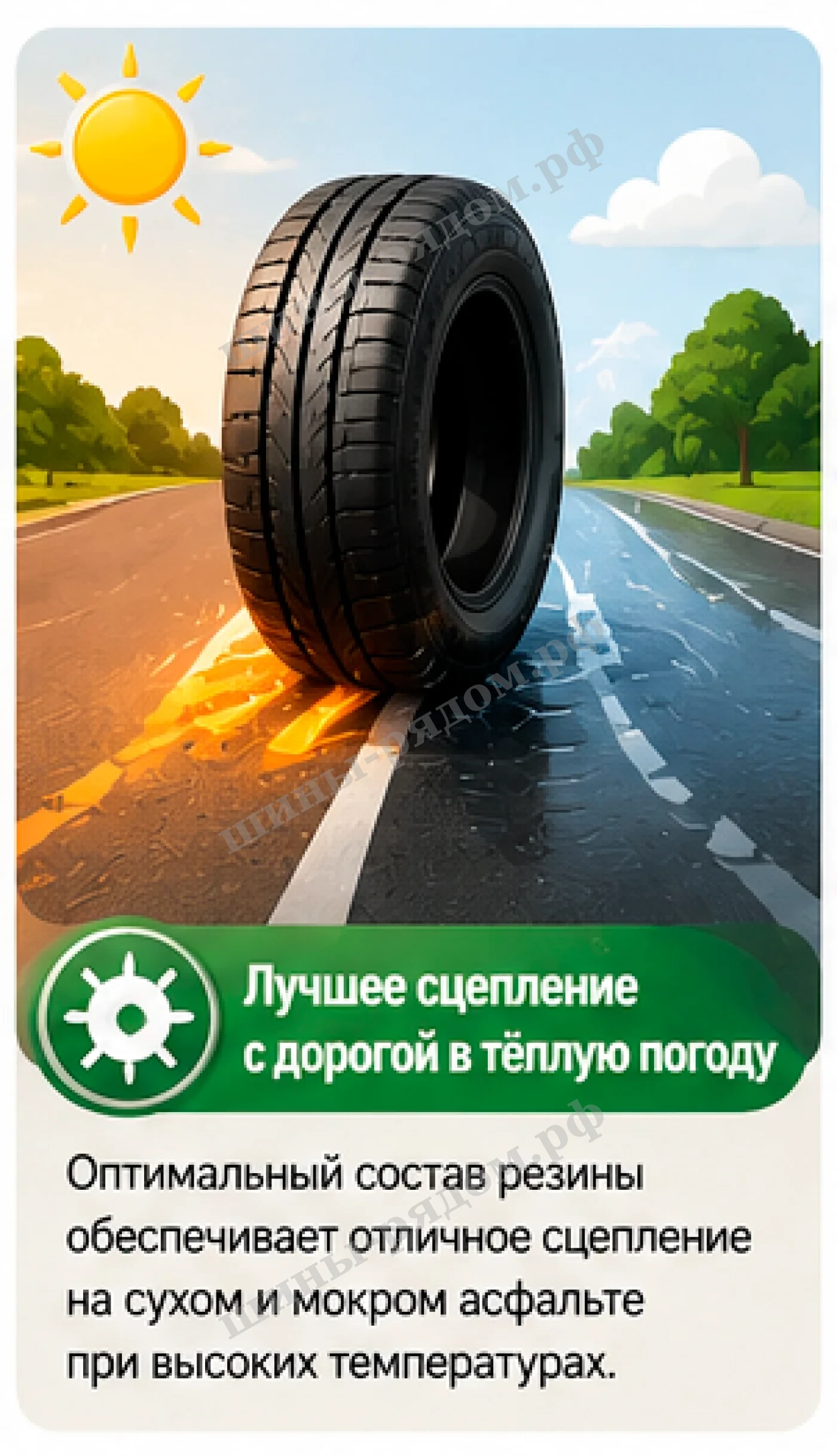 Летние шины