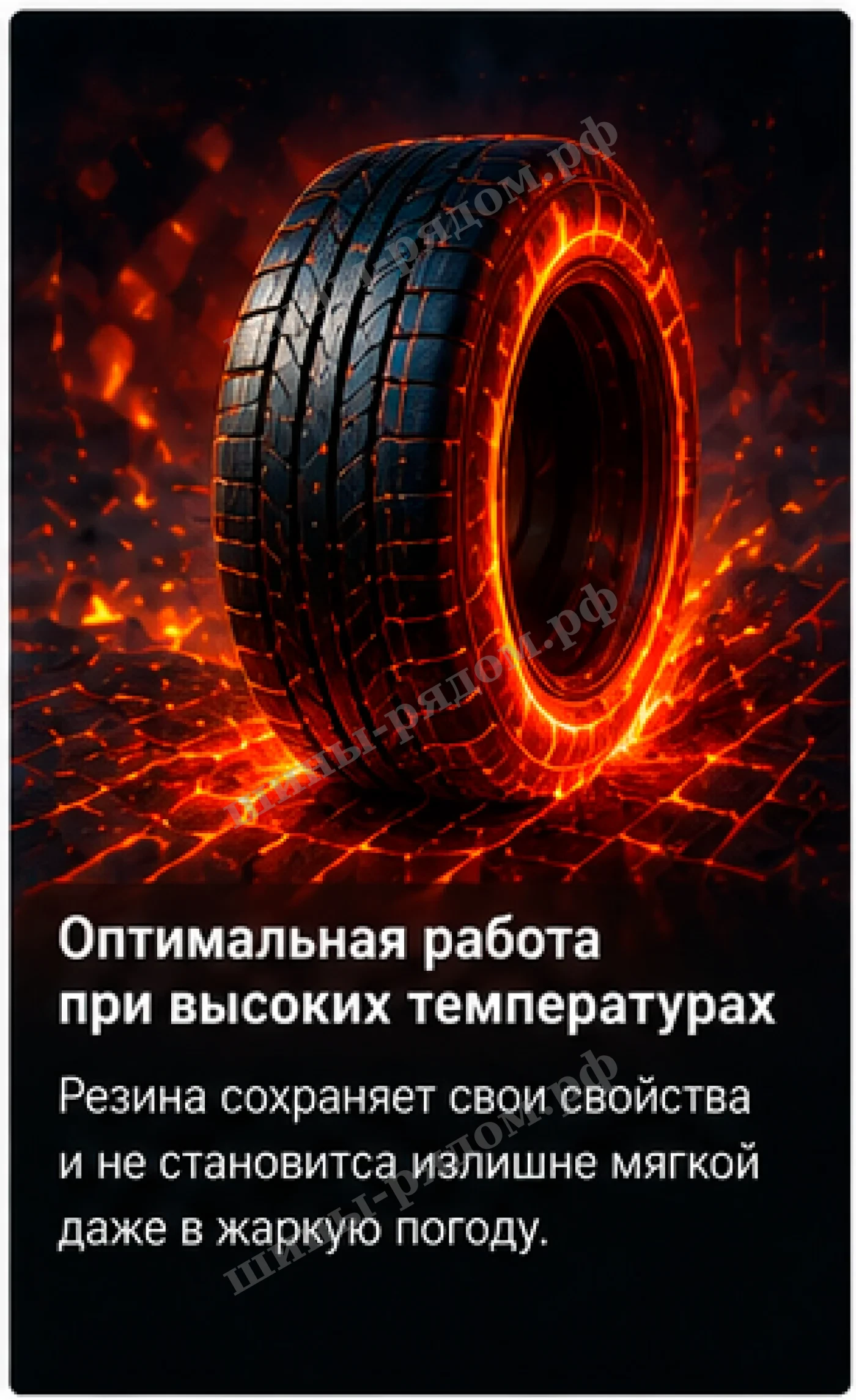 Летние шины
