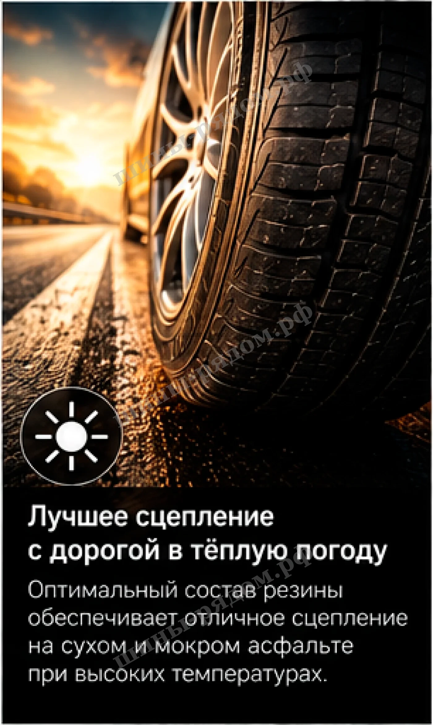 Летние шины