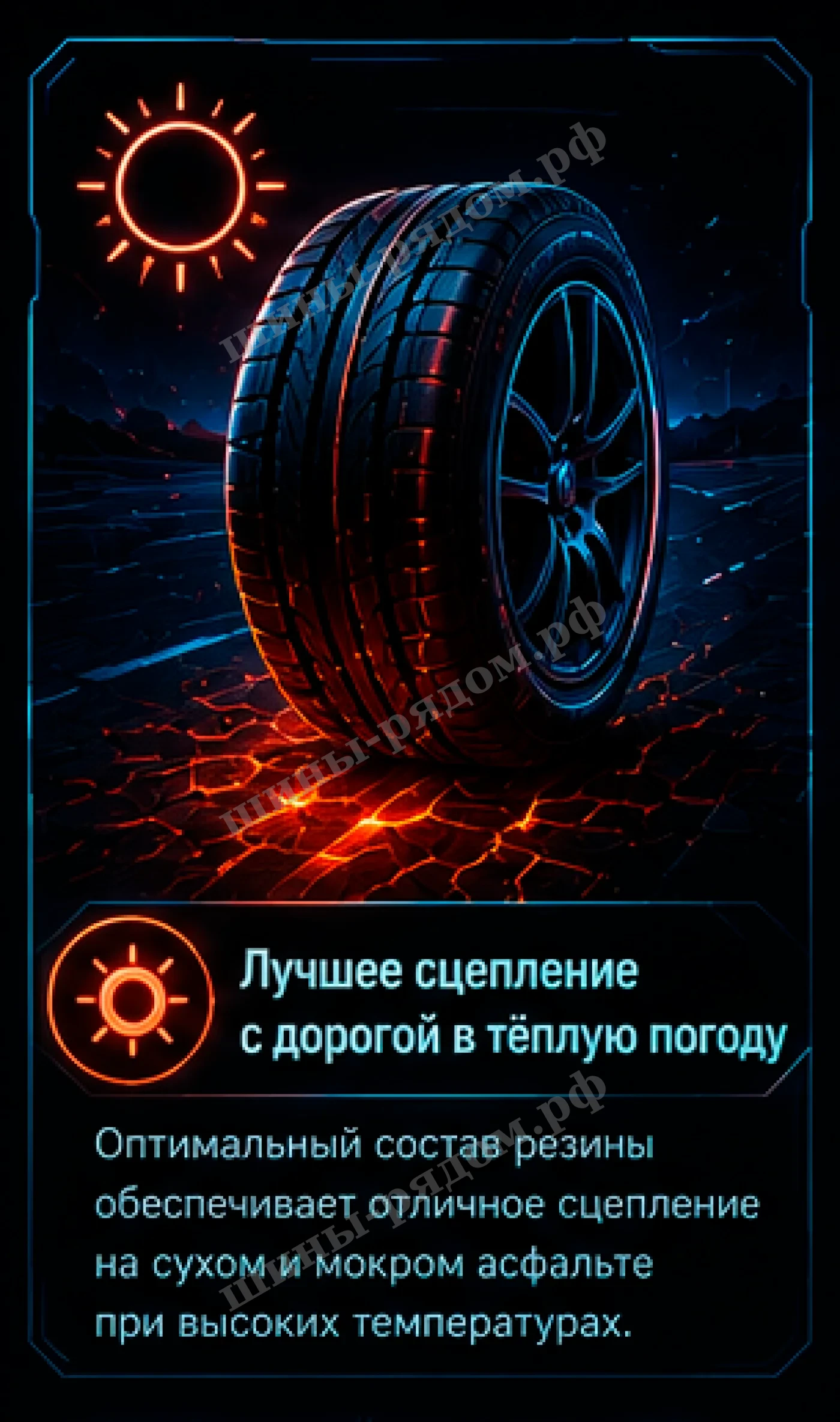 Летние шины